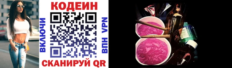 Кодеиновый сироп Lean Purple Drank Купить где Лянтор